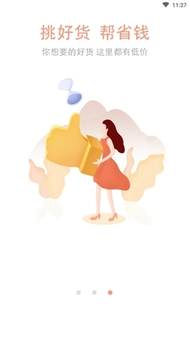 优省达人手机最新版图1