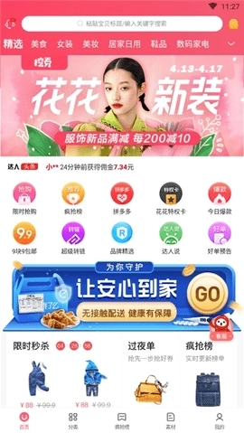 优省达人手机最新版图3