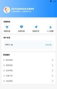 双鱼流量管家官方最新版图2