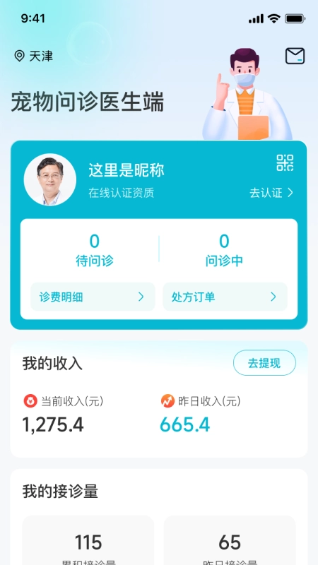 宠研兽医原版