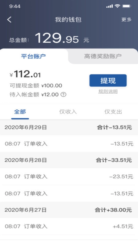 网宜约车司机端手机免费版图2