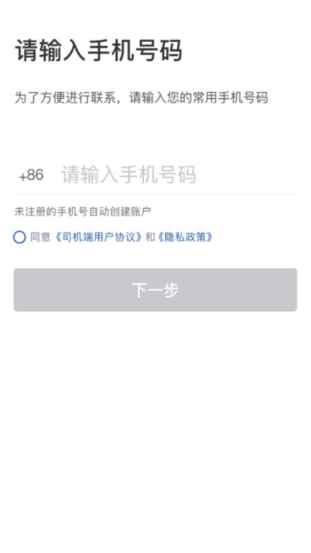 网宜约车司机端手机免费版图3