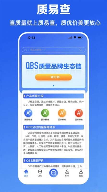 质易查最新版