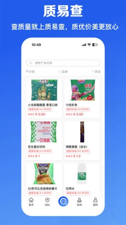 质易查最新版