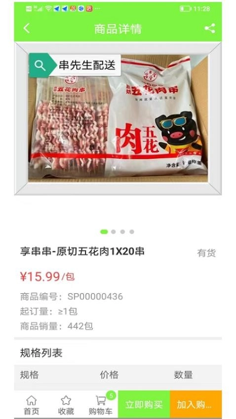 串先生烧烤配送通用版图1