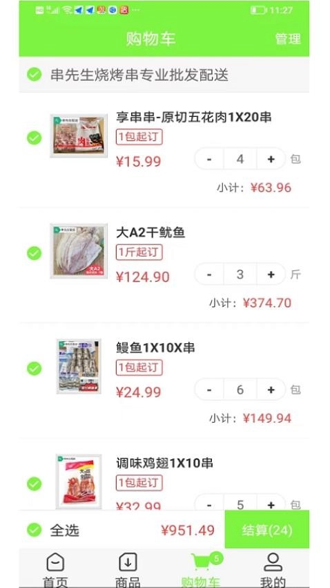 串先生烧烤配送通用版图2