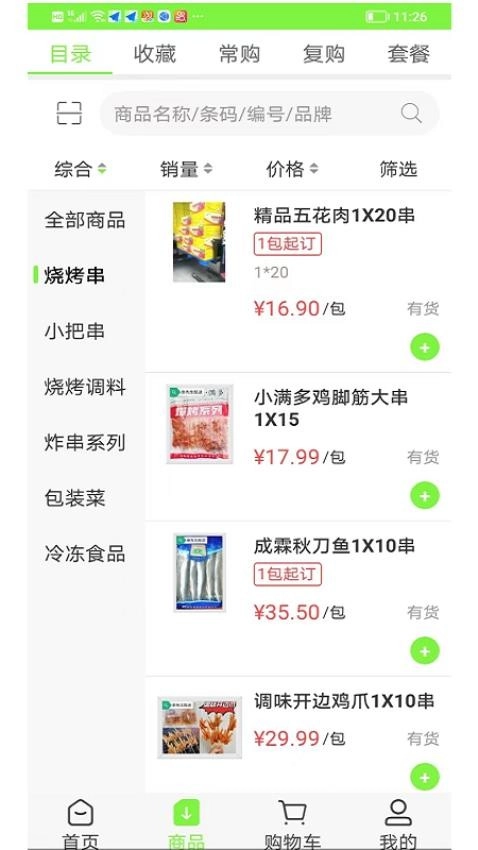 串先生烧烤配送通用版图3