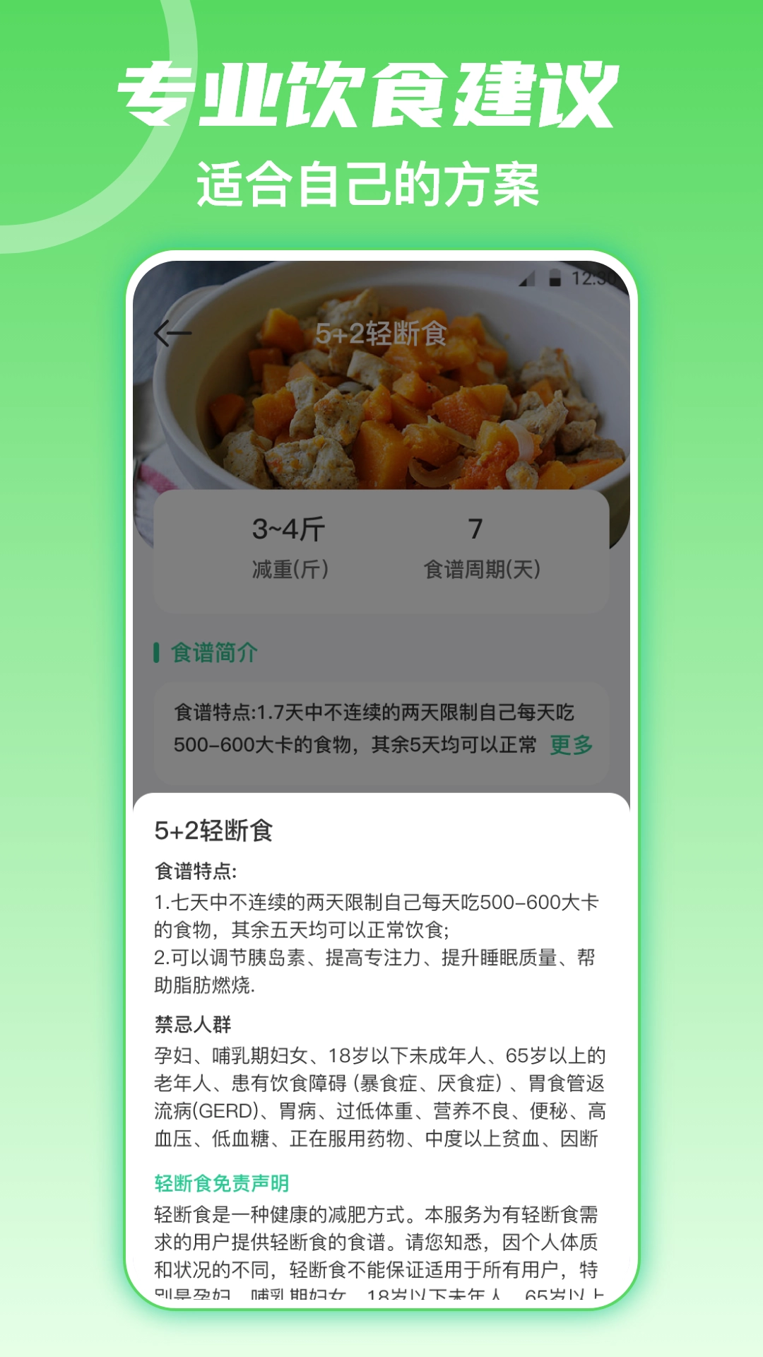 fitness健身食谱运动减肥无广告版