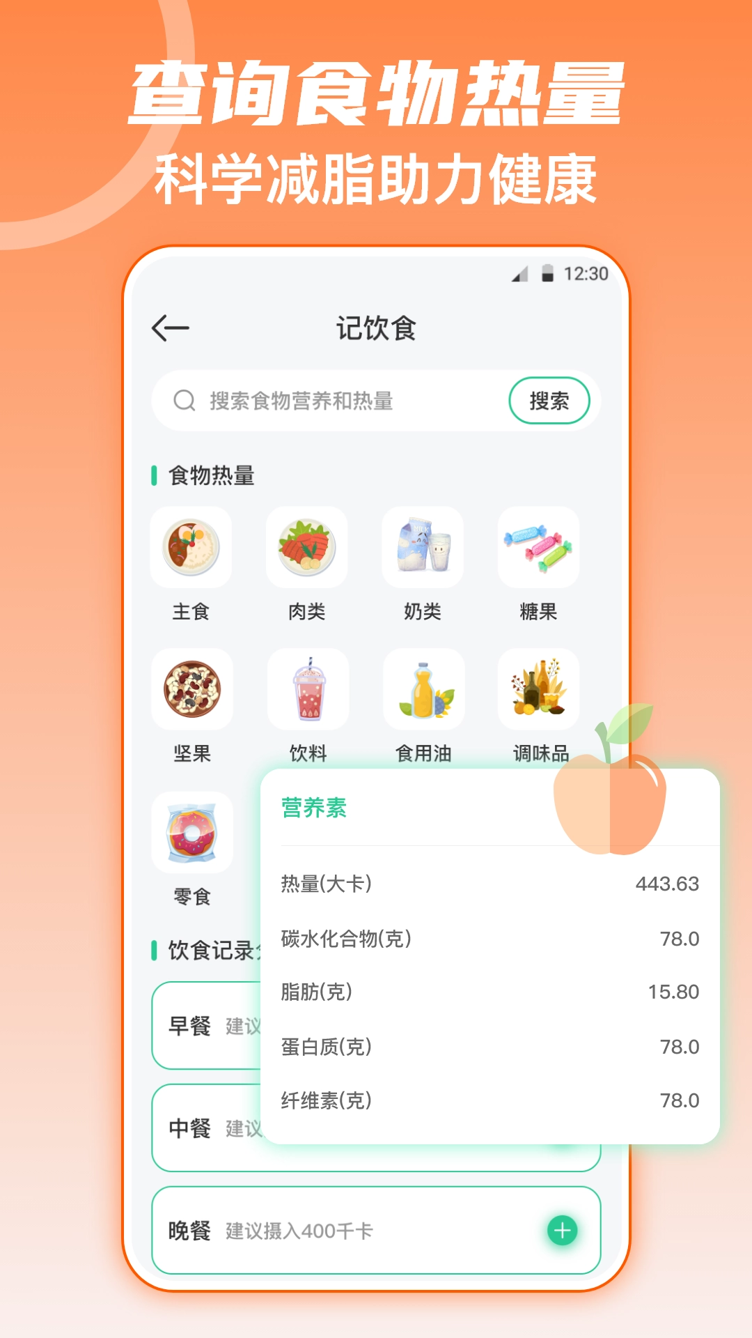 fitness健身食谱运动减肥无广告版