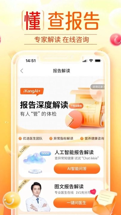 爱康约体检查报告手机正版