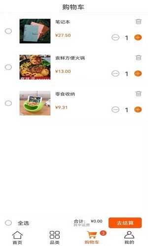 策沃易购官方版图3