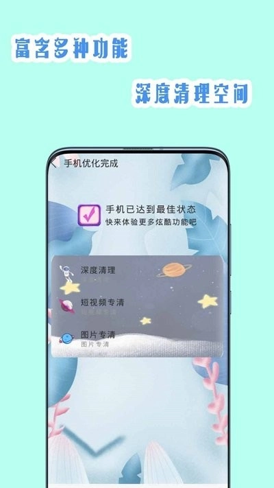 快速清理无广告版图2