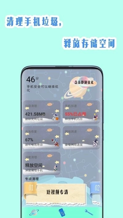 快速清理无广告版图3