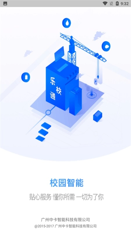 中卡设备管理官方正版
