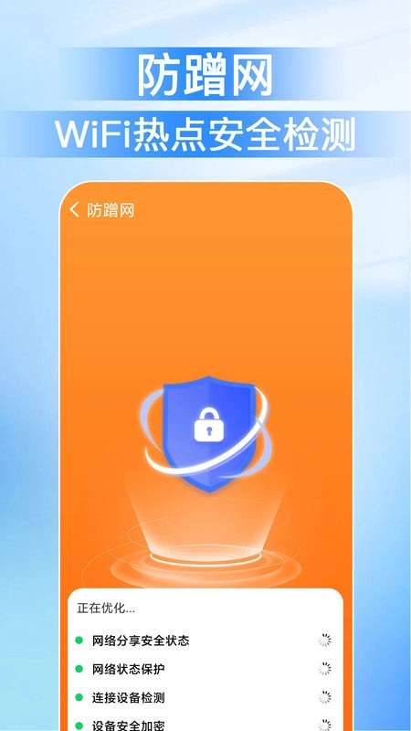 WiFi万能速链钥匙手机正版图2