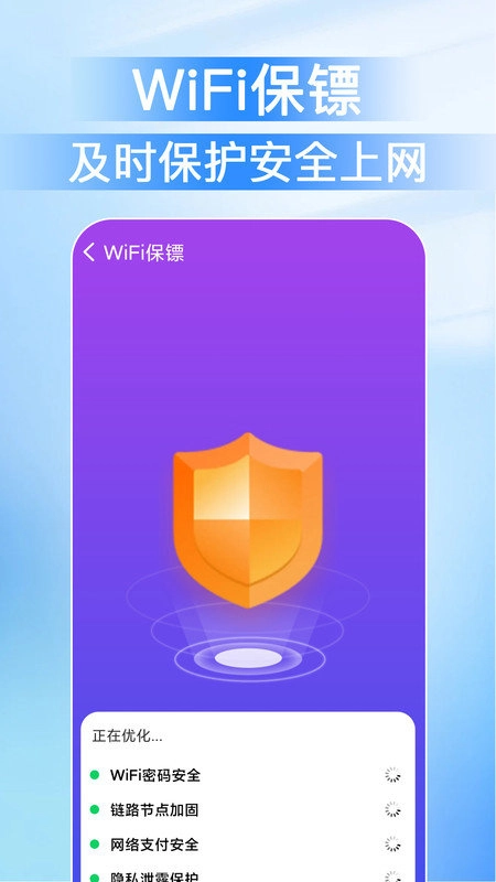 WiFi万能速链钥匙手机正版图3