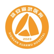 雄安宣武医院安卓官方版