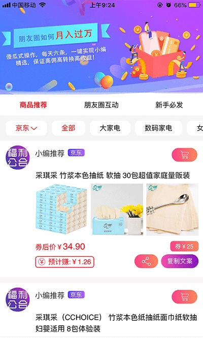 福利公会安卓免费版图1