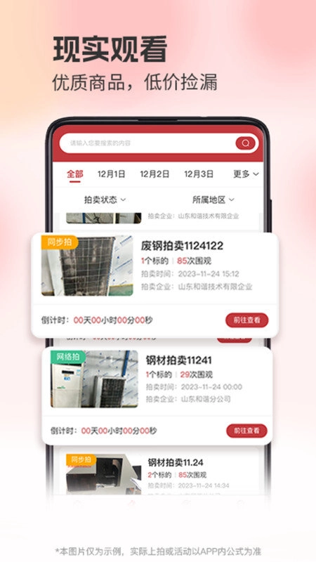 企拍网安卓直装版图1