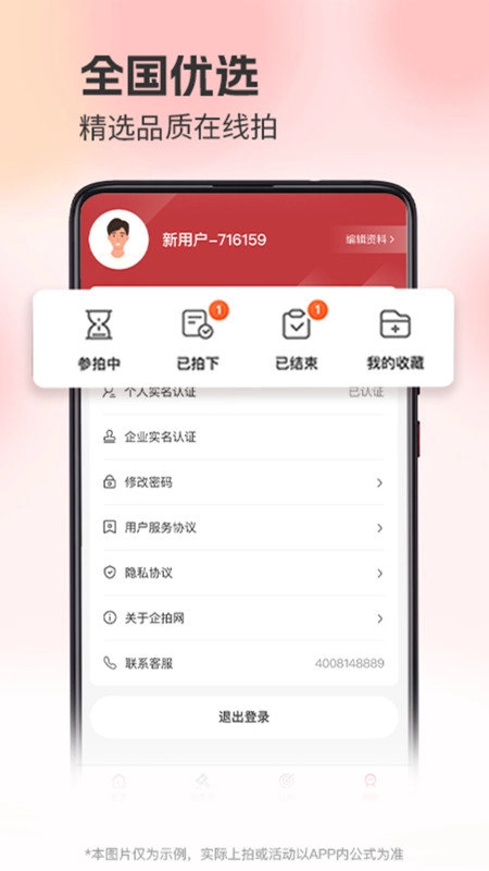 企拍网安卓直装版图2