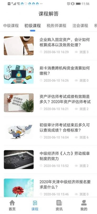 会计联盟免费版图2