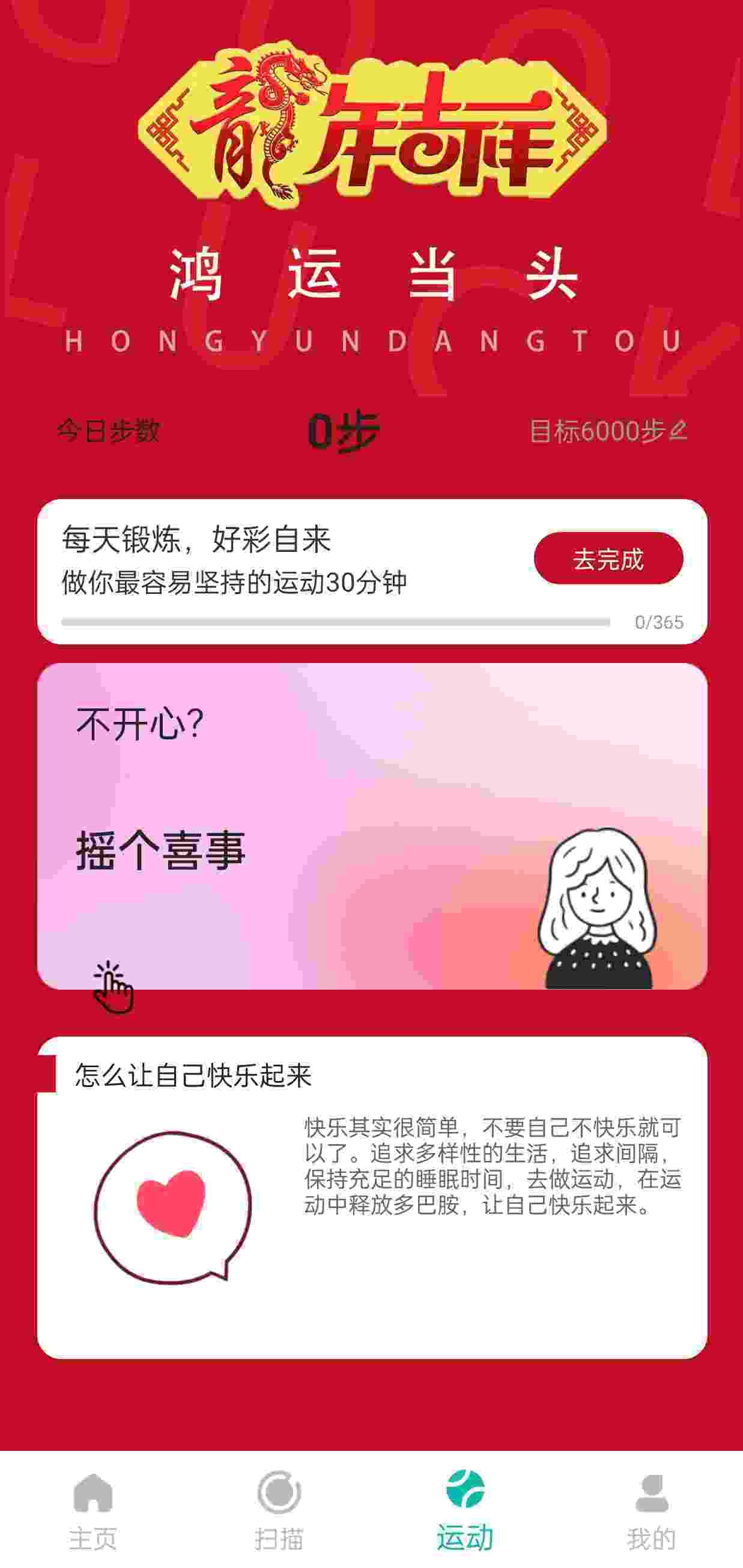 健康步伐安卓版