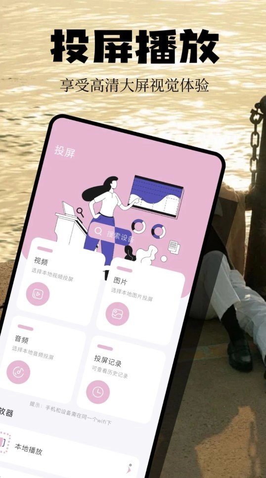欢视投屏助手手机免费版