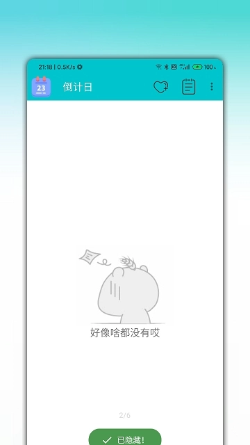倒计日无广告版图1