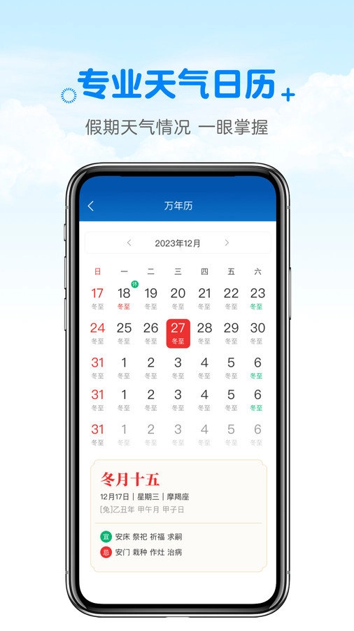 天气预报真准无广告版图2