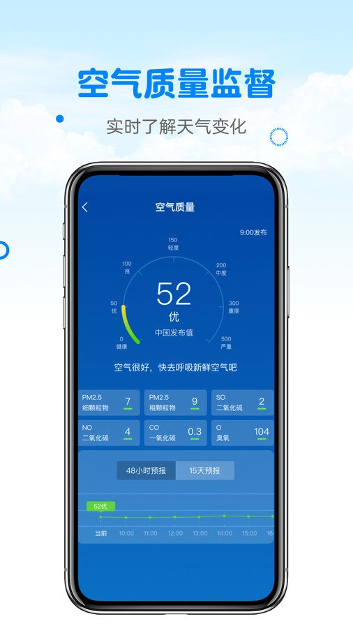 天气预报真准无广告版图3