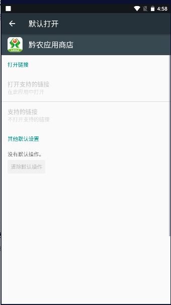 黔农应用商店安卓版