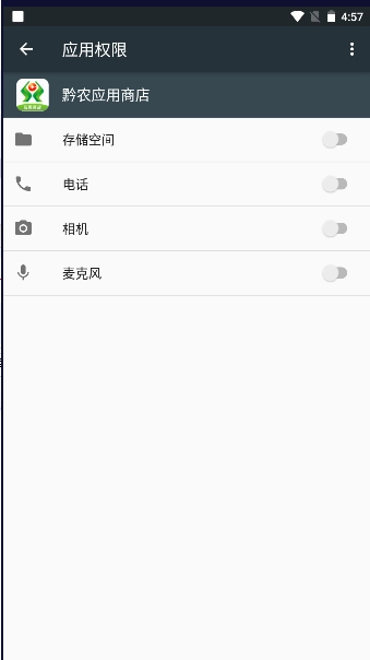 黔农应用商店安卓版