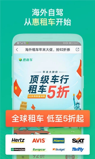 惠租车手机版图1