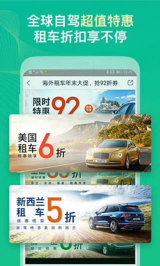 惠租车手机版图2