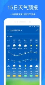 预计天气预报手机最新版图1