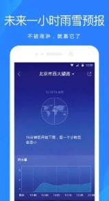 预计天气预报手机最新版图2