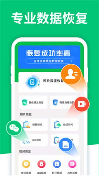 手机数据恢复精灵免费手机版下载
