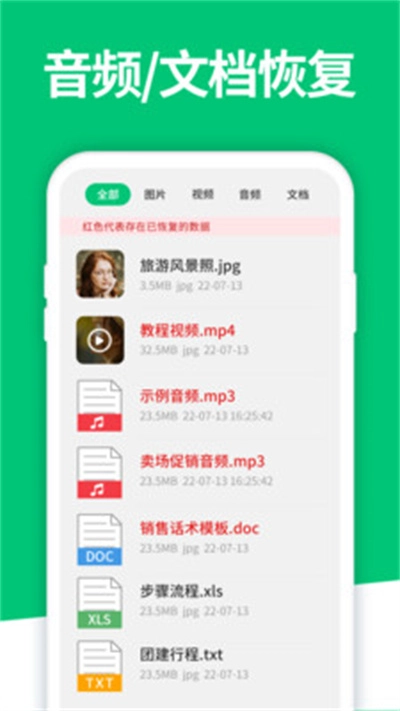 手机数据恢复精灵免费手机版下载