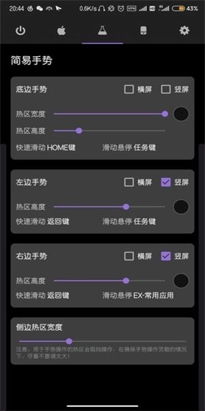 gesture小横条手机免费版