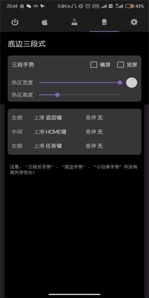 gesture小横条手机免费版