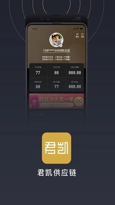 君凯供应链安卓免费版图2