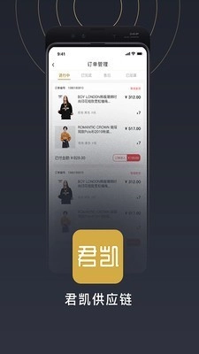 君凯供应链安卓免费版图3