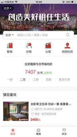 红兔租房手机版图2