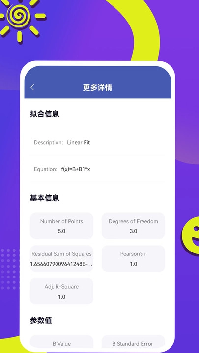 曲线拟合无广告版图3