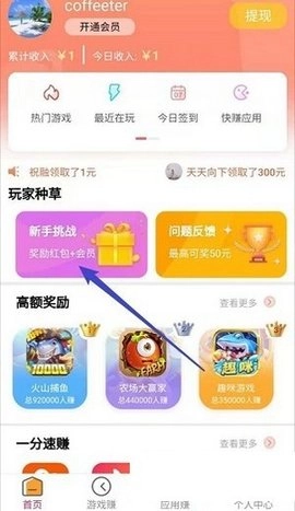 天天赏金安卓免费版图2