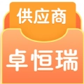 卓恒瑞供应商免费版