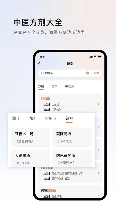 中医医案最新免费版