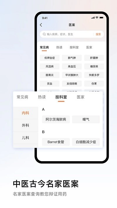 中医医案最新免费版