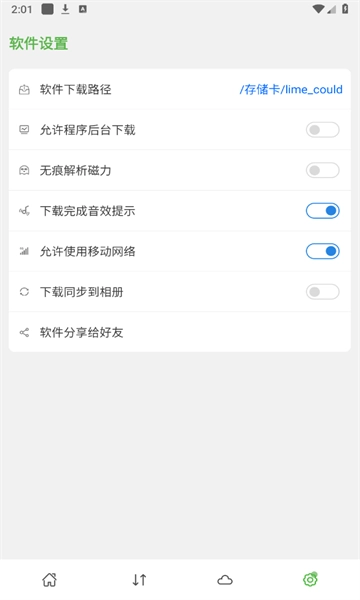 青柠云盘免费原版