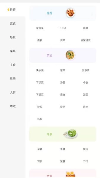 瞄一瞄菜谱安卓官方版图1